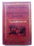 Капитанската дъщеря - Александър Пушкин - 1983г., снимка 1