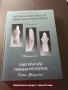 ,,Сборяново " Исперих-книги, нови, снимка 2