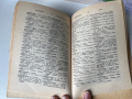 Българо-английски речник, снимка 2