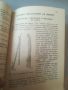 Ръководство по Ски - спорта. 1950г. Марков. Калашников. , снимка 10
