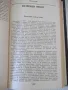 Книга "Хроника на едно царуване-първа част-Иван Йовков"-424с, снимка 4