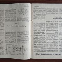 Списание Радио 5 от 1960, снимка 10 - Други ценни предмети - 45370788