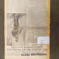 Продавам стари съветски вестници 1946-1990 г., снимка 1 - Списания и комикси - 45199131