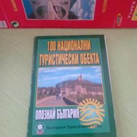 Туристическа карти на Родопите, снимка 3 - Други - 46030105