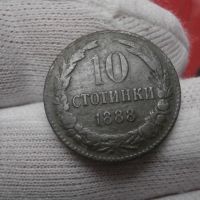 10 стотинки 1888, снимка 3 - Нумизматика и бонистика - 45419505