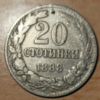 20 стотинки от 1888г., снимка 1 - Нумизматика и бонистика - 45012209