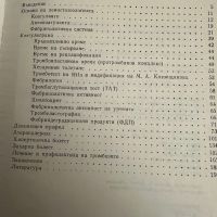 Тромбоемболични усложнения при хипертоничната болест и атеросклерозата, снимка 3 - Специализирана литература - 45320977