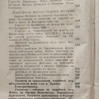 Учебникъ за моряка /1931/, снимка 10 - Антикварни и старинни предмети - 45823250