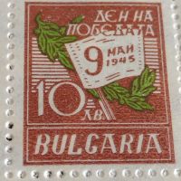Възпоменателни пощенски марки "Ден на Победата " 9 май 1945г. за КОЛЕКЦИЯ 44530, снимка 3 - Филателия - 45279554