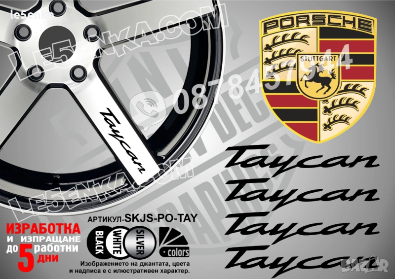 Porsche Taycan надписи за спици, снимка 1