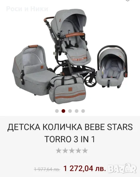 Количка Bebe Stars Torro 3 v 1, снимка 1