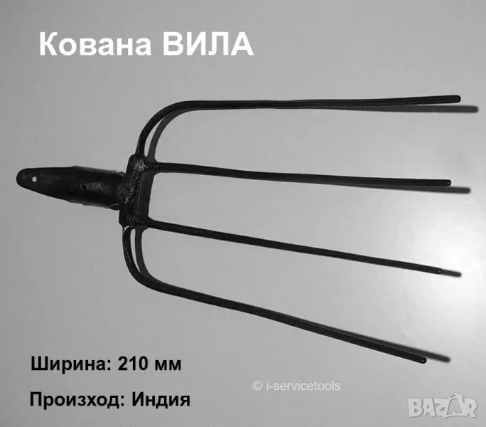 Нова Индийска Кована Стоманена ВИЛА за сено Острие Набодник с 4 рога за дървена дръжка сап БАРТЕР, снимка 1