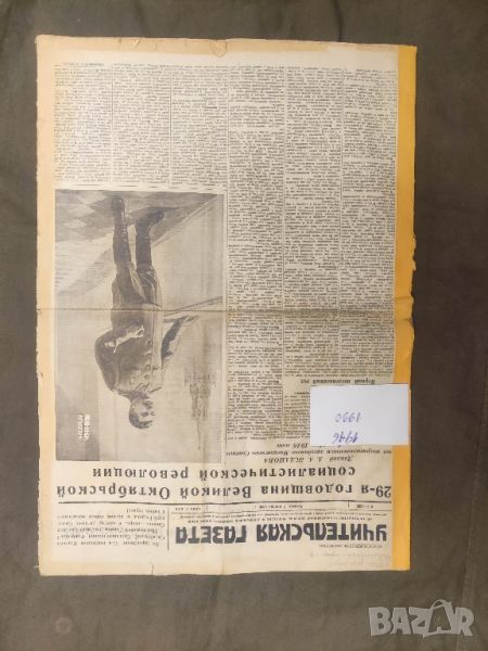 Продавам стари съветски вестници 1946-1990 г., снимка 1
