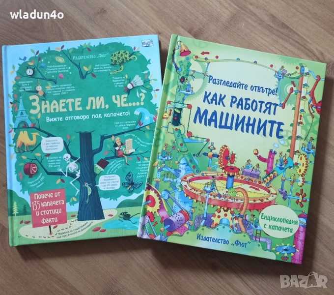 Енциклопедии с капачета на "ФЮТ"-16лв, снимка 1