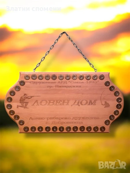 Дървена табела от масив – Ловен Дом, снимка 1