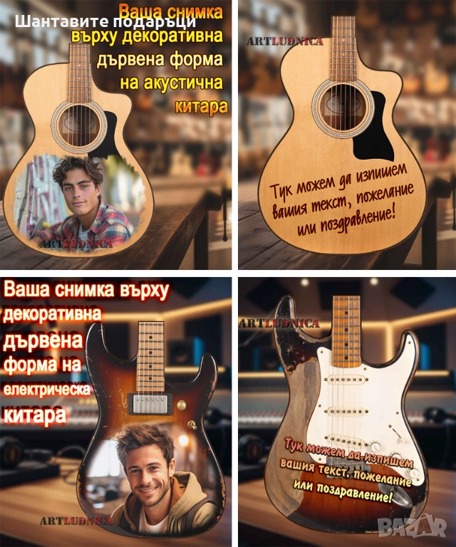 Персонализирани декоративни акустична и електрическа китари с ваша снимка или текст за поздрав, снимка 1