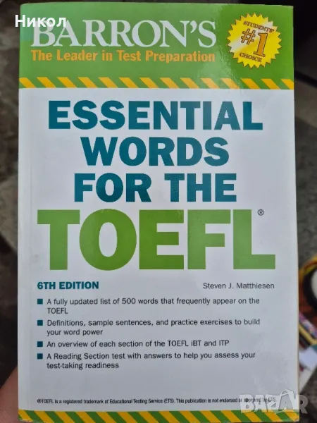 Тойфел основни думи TOEFL, снимка 1