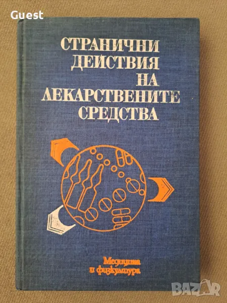 Странични действия на лекарствените средства, снимка 1