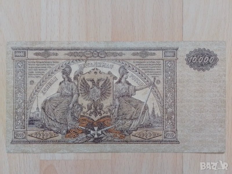 10000 рубли 1919 г., снимка 1