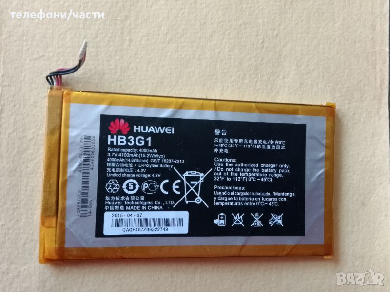 Батерия за таблет Huawei HB3G1 4100 mAh (12,5x7 cm)., снимка 1