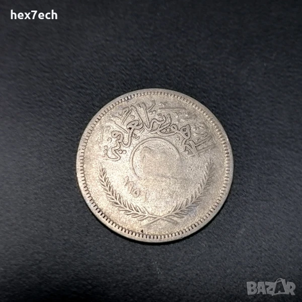 ❤️ ⭐ Ирак 1959 50 филс сребро ⭐ ❤️, снимка 1