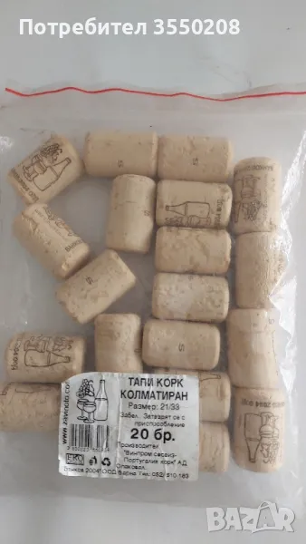 Нови коркови тапи, 20 броя, снимка 1