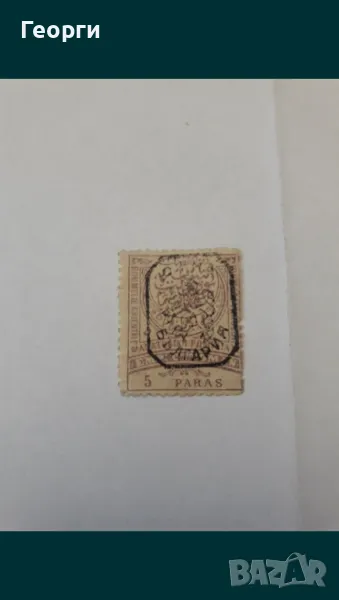 Източна Румелия пощенска марка, снимка 1