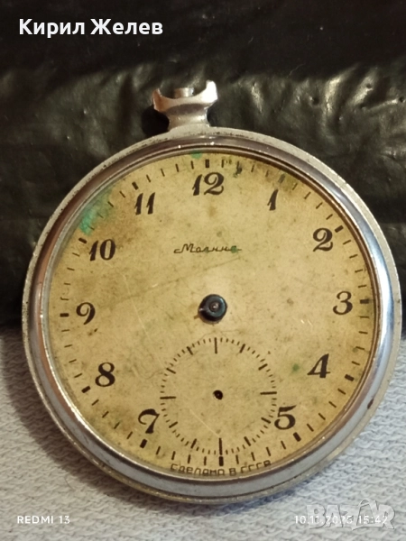 Стар джобен часовник МЪЛНИЯ СССР рядък за КОЛЕКЦИЯ 51483, снимка 1