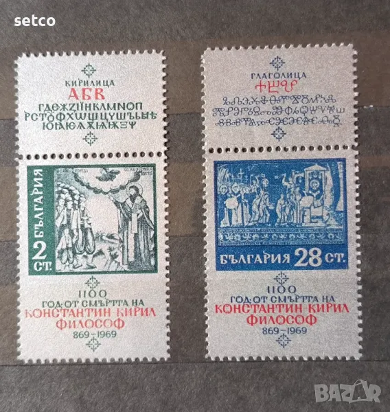 България 1969 1100 г. Константин Кирил философ, снимка 1