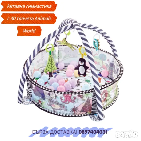 Активна гимнастика с 30 топчета Animals World, снимка 1