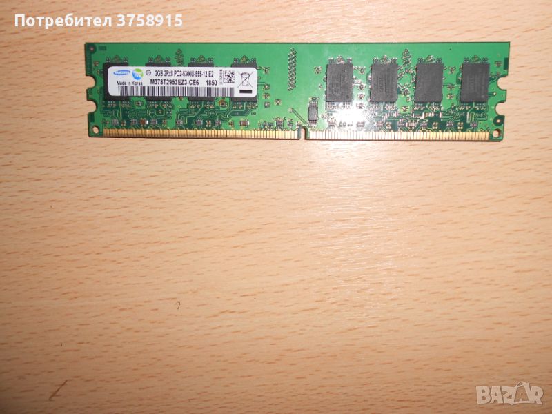 175.Ram DDR2 667 MHz PC2-5300,2GB.SAMSUNG. НОВ, снимка 1