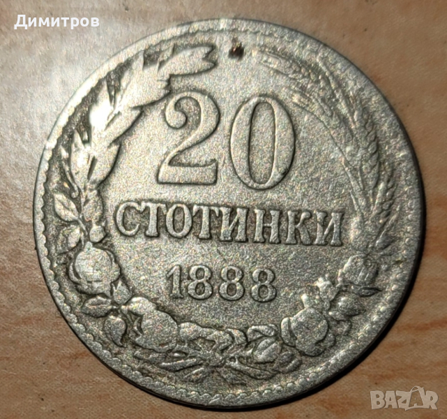 20 стотинки от 1888г., снимка 1