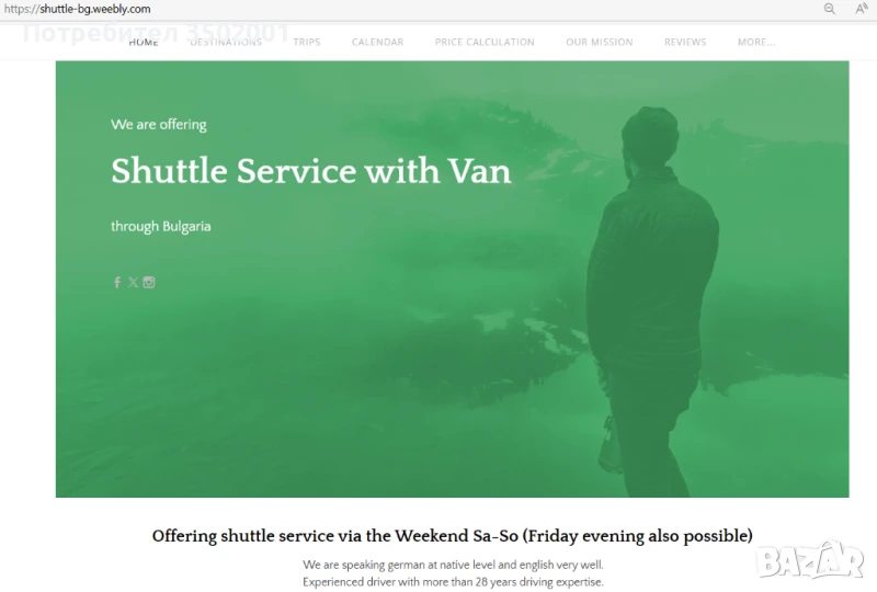 предлагам транспорт 7-местен за София и околности, автомобила е подходящ и за хора с увреждания , снимка 1