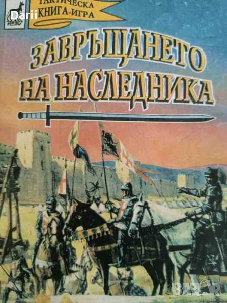 Завръщането на наследника- Винсент Були, снимка 1