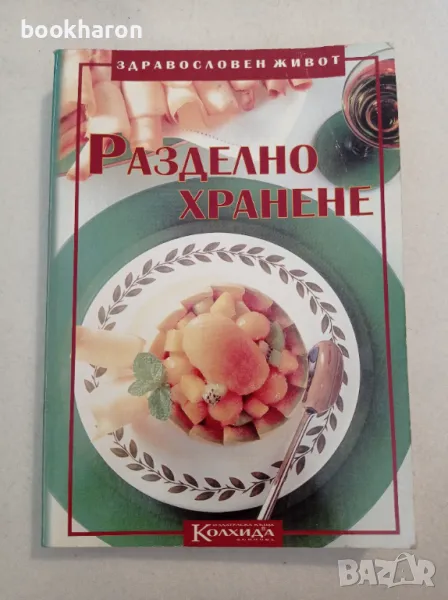 Разделно хранене, снимка 1