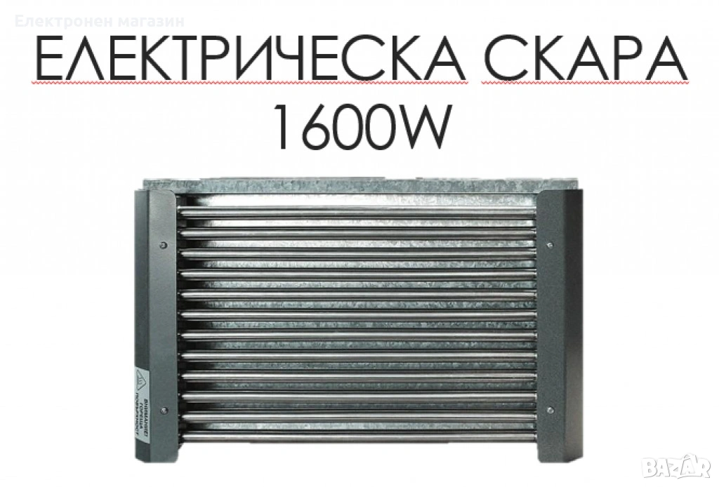 Електрическа скара, 1600W, снимка 1