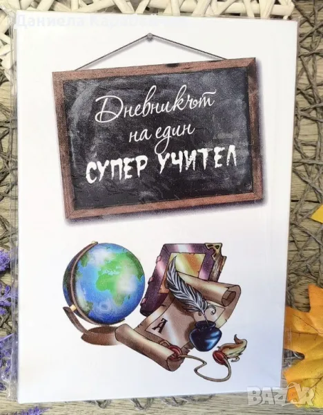 Бележник "Дневникът на един супер учител", снимка 1