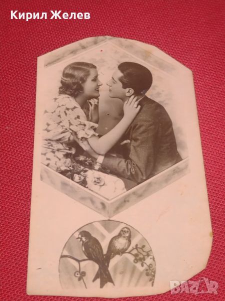 Стара пощенска картичка романтична Царство България рядка за КОЛЕКЦИОНЕРИ 44590, снимка 1