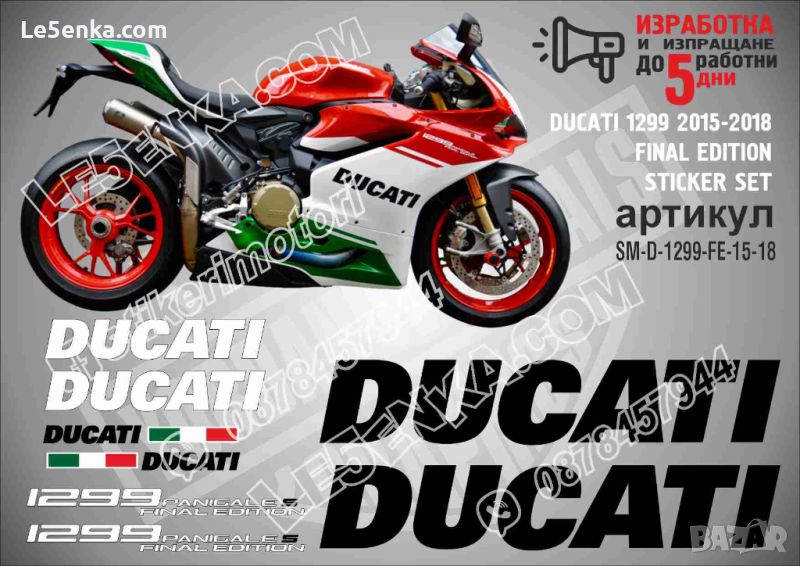 DUCATI 1299 2015-2018 FINAL EDITION SM-D-1299-FE-15-18, снимка 1