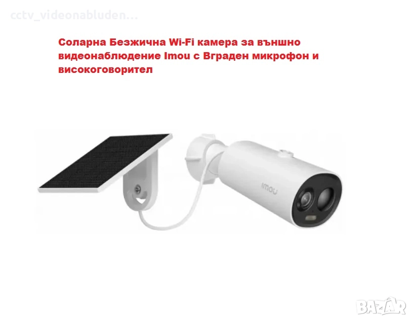 Безжична Соларна Wi-Fi камера за външно видеонаблюдение Imou с Вграден микрофон и високоговорител, снимка 1