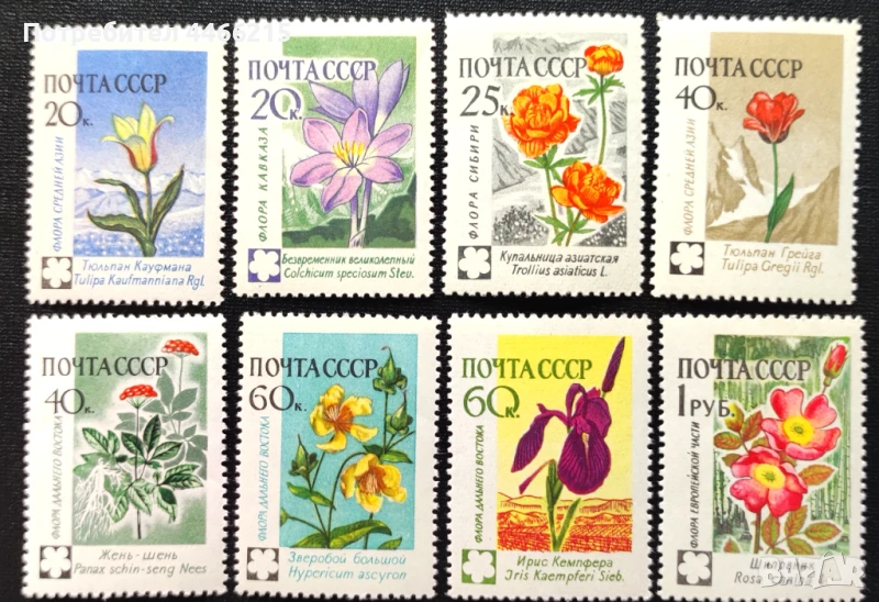 СССР, 1960 г. - пълна серия чисти марки, цветя, 1*24, снимка 1