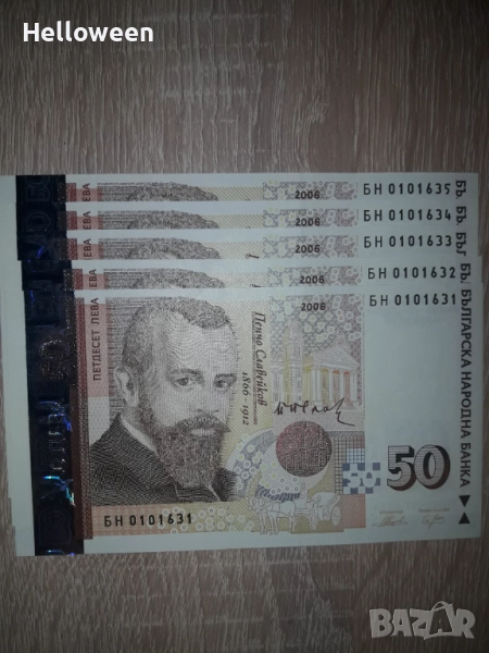 Нови банкноти 20 лв. 50 лв. - поредни номера UNC, снимка 1