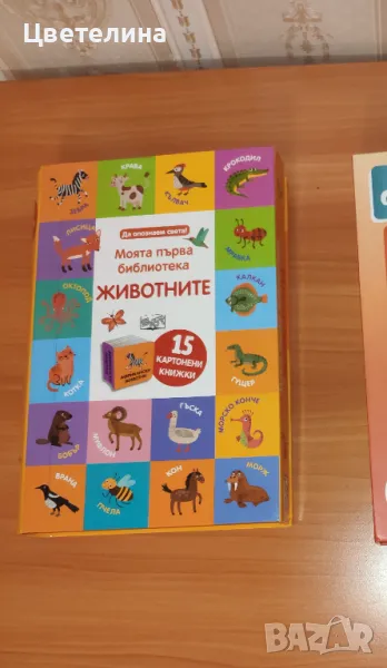 Малки книжки с животни , снимка 1