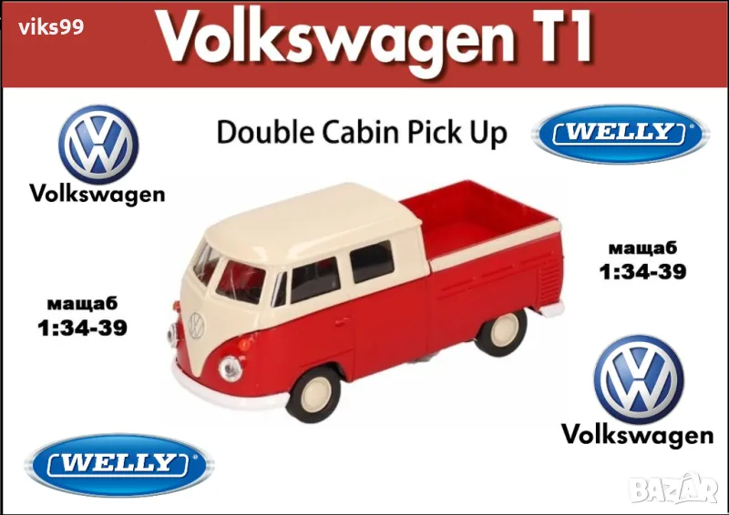 Volkswagen VW T1 Double Cabin Pick Up WELLY, снимка 1