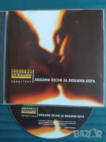 БГ радио представя - Любими песни за любими хора - оригинален диск българска музика