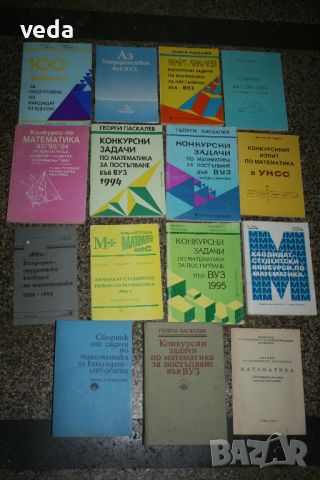 15 броя сборници математика Руси Русев Паскалев и други, снимка 1 - Учебници, учебни тетрадки - 46162115