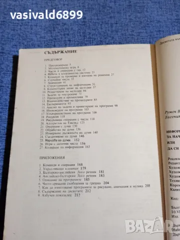 "Информатика за начинаещи" втора част , снимка 6 - Специализирана литература - 48486116