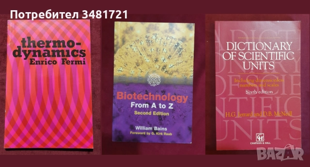 Наука, дигитализация на тялото и живота, статистика, физика - 28 книги, снимка 9 - Специализирана литература - 52504639