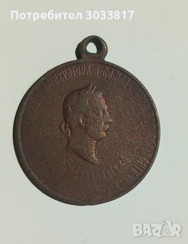 Медал за участие в Руско-Турската война 1877-78, снимка 2 - Антикварни и старинни предмети - 46392981