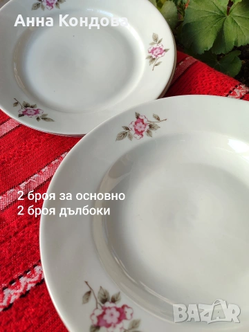 Български порцеланови чинии , снимка 12 - Чинии - 52692060